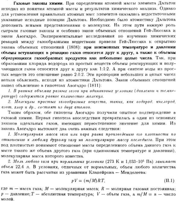 Газовые законы химии