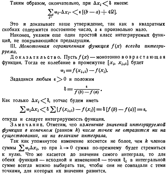 Классы интегрируемых функций