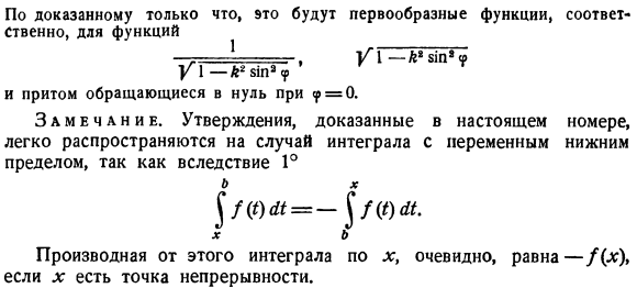 Определенный интеграл как функция верхнего предела