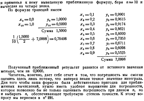 Формула трапеций