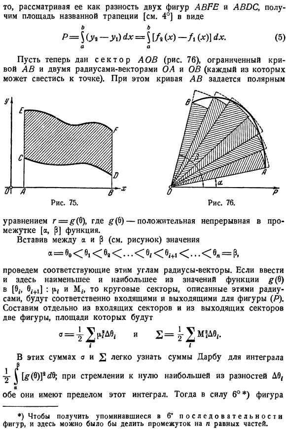 Выражение площади интегралом