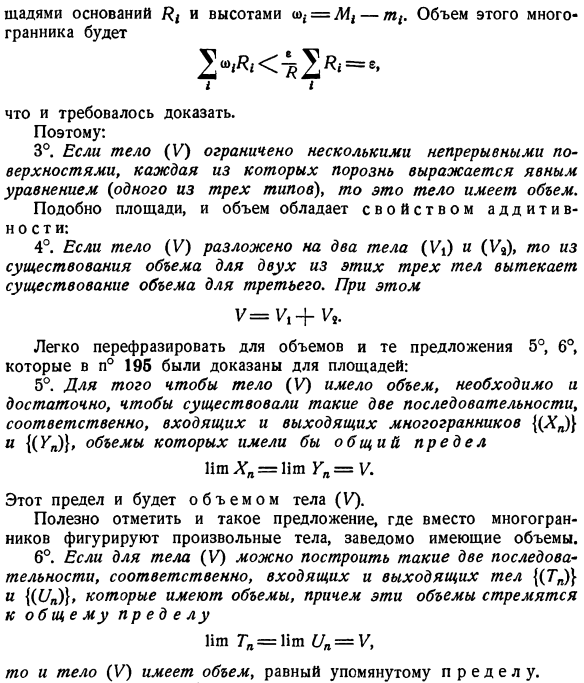 Определение понятия объема, его свойства