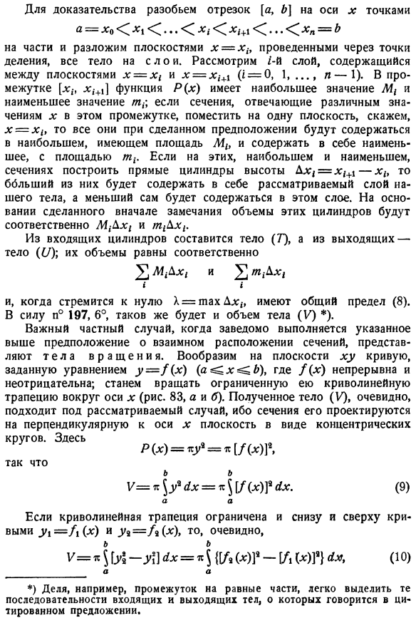 Выражение объема интегралом