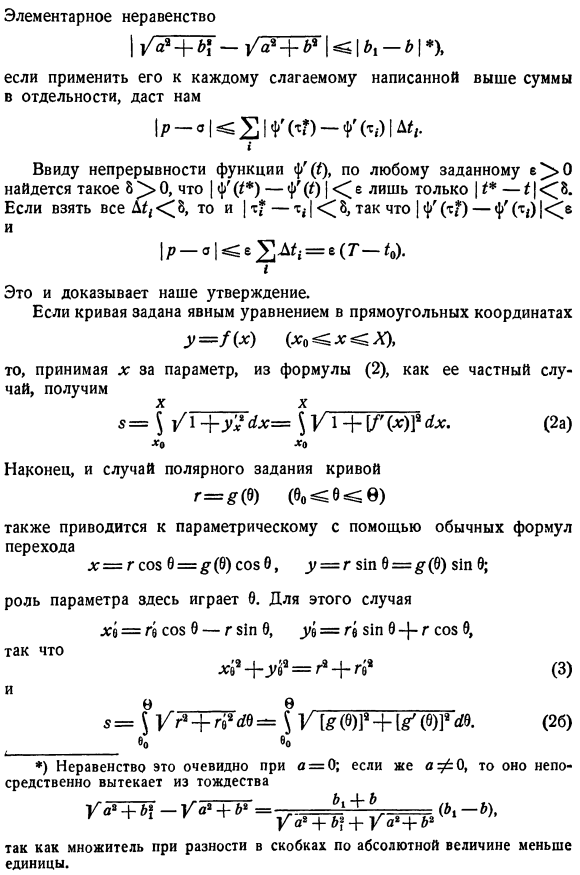 Выражение длины дуги интегралом