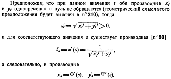 Переменная дуга, ее дифференциал