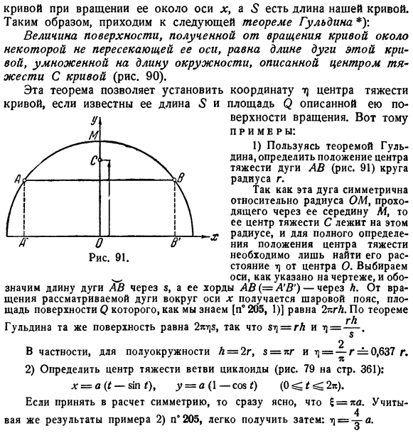 Нахождение статических моментов и центра тяжести кривой