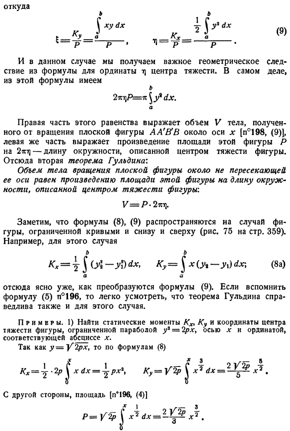 Нахождение статических моментов и центра тяжести плоской фигуры