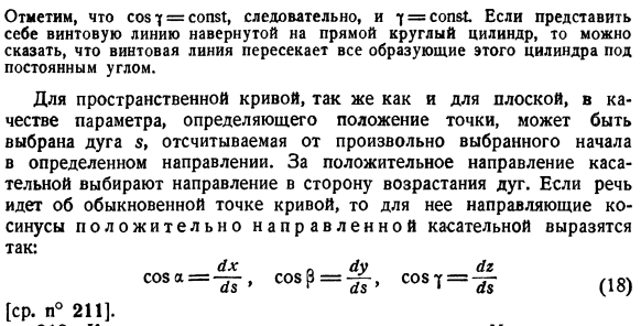 Случай пространственной кривой