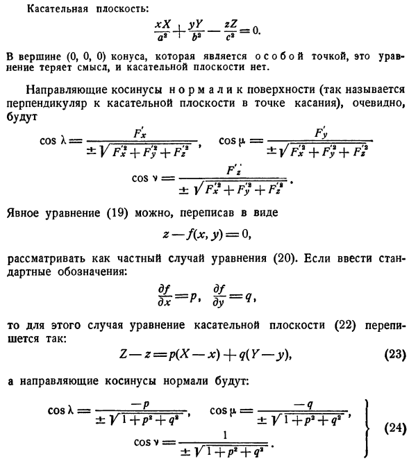 Касательная плоскость к поверхности