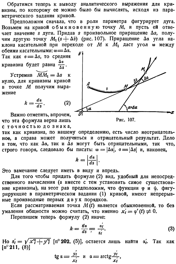 Понятие кривизны