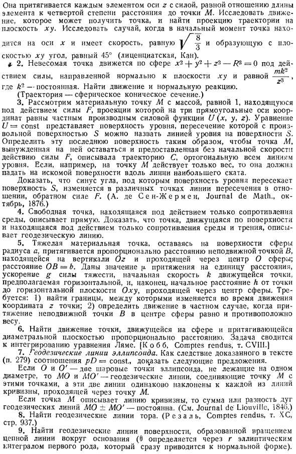 Движение точки по неподвижной или движущейся поверхности. Упражнения