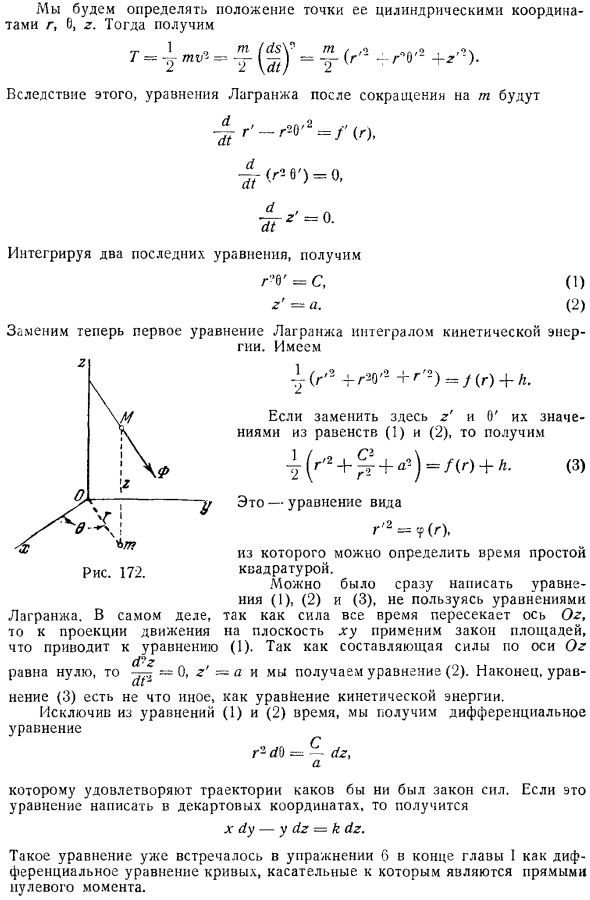 Интеграл кинетической энергии