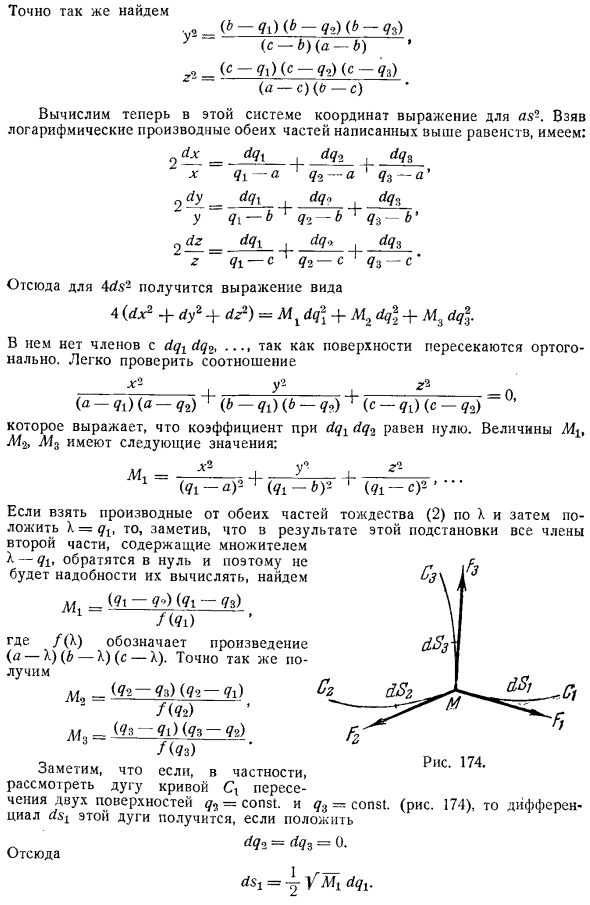 Эллиптические координаты в пространстве