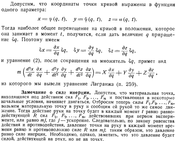 Принцип Даламбера