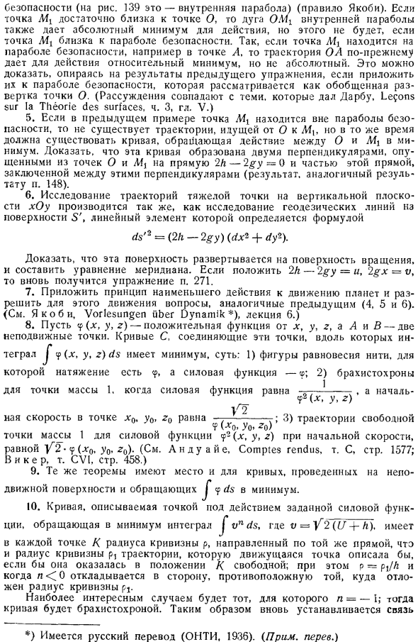 Принцип Даламбера. Принцип наименьшего действия. Упражнения