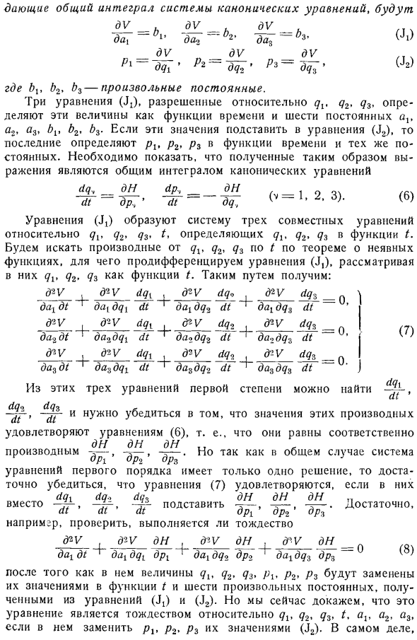 Теорема Якоби