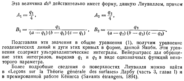 Геодезические линии поверхностей Лиувилля. Приложение к эллипсоиду