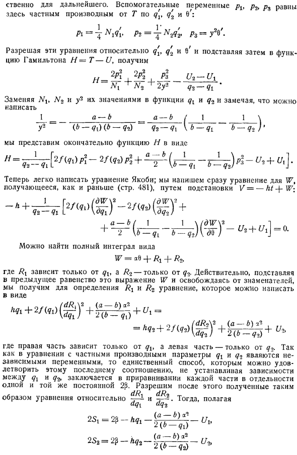 Движение точки, притягиваемой двумя неподвижными центрами, обратно пропорционально квадрату расстояния