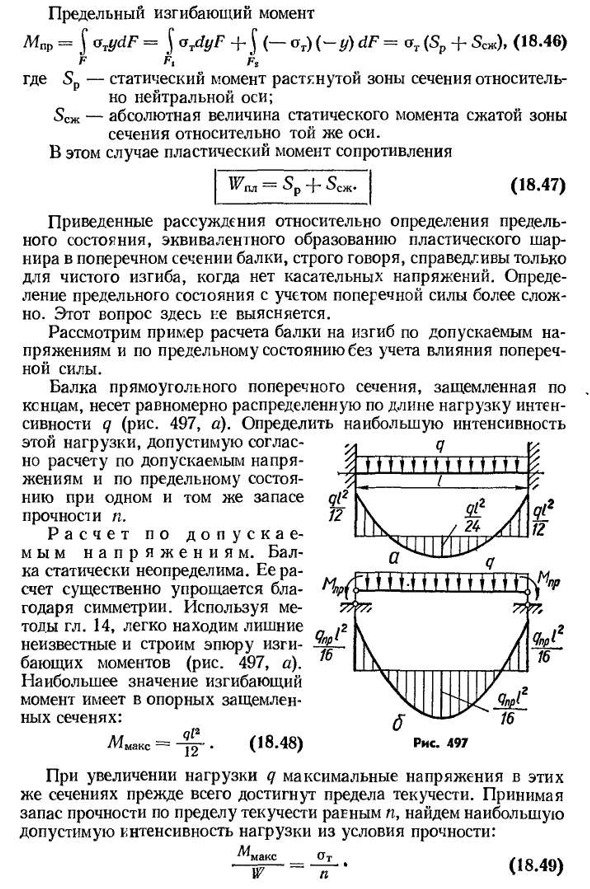 Расчеты при изгибе