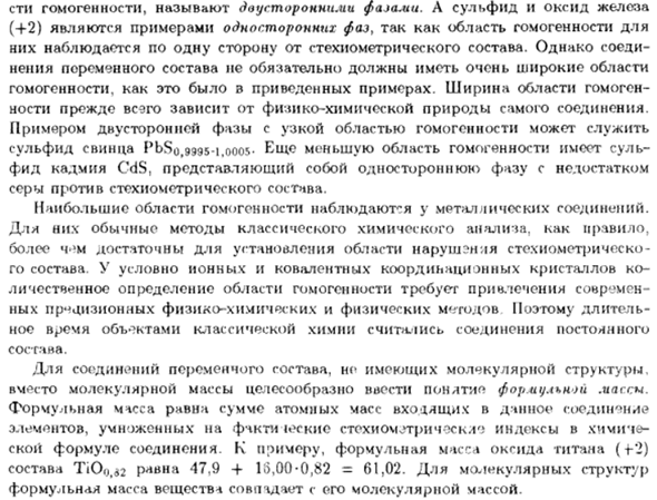 Постоянный и переменный состав. Формульная масса