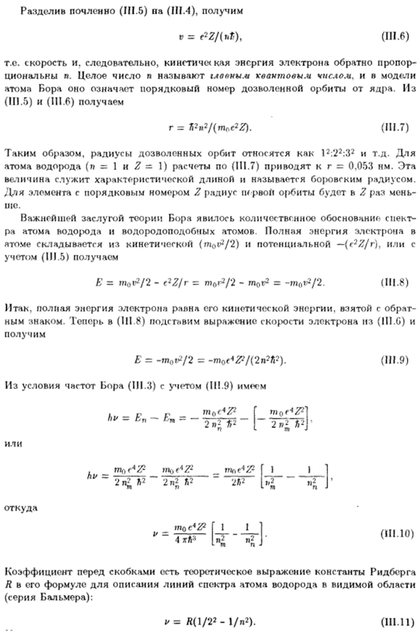 Строение атома по Бору