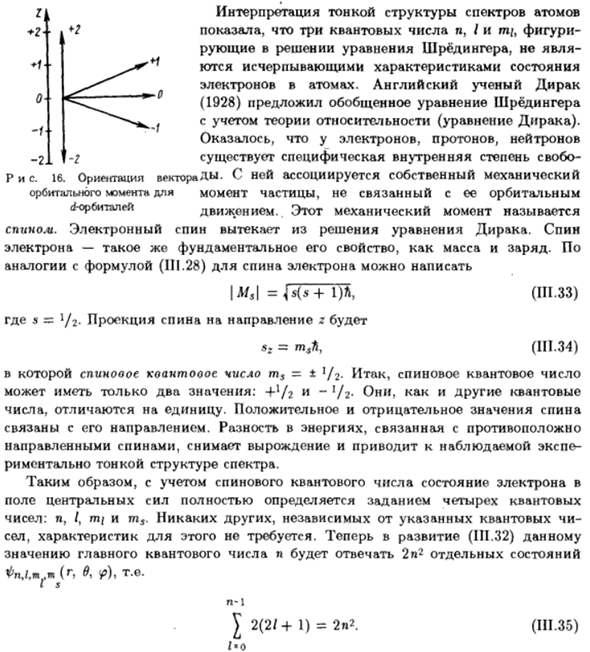 Квантовые числа