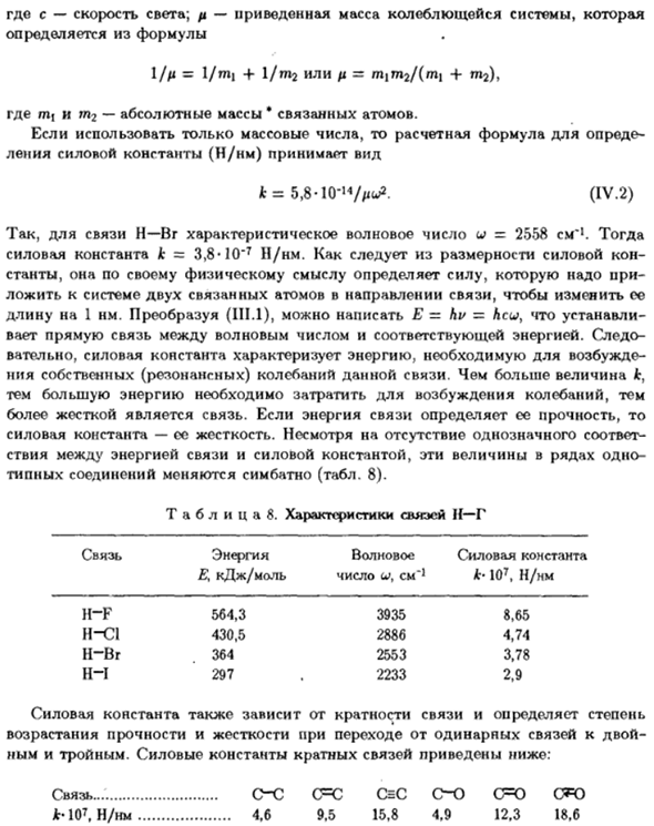 Длина химической связи