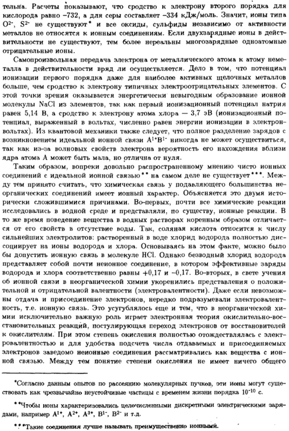 О ионной связи