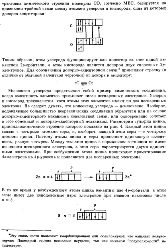 Валентность и МВС
