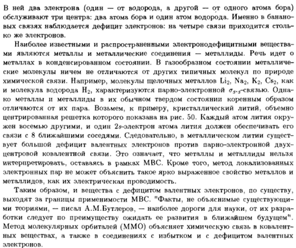 О связях с избытком и дефицитом валентных электронов