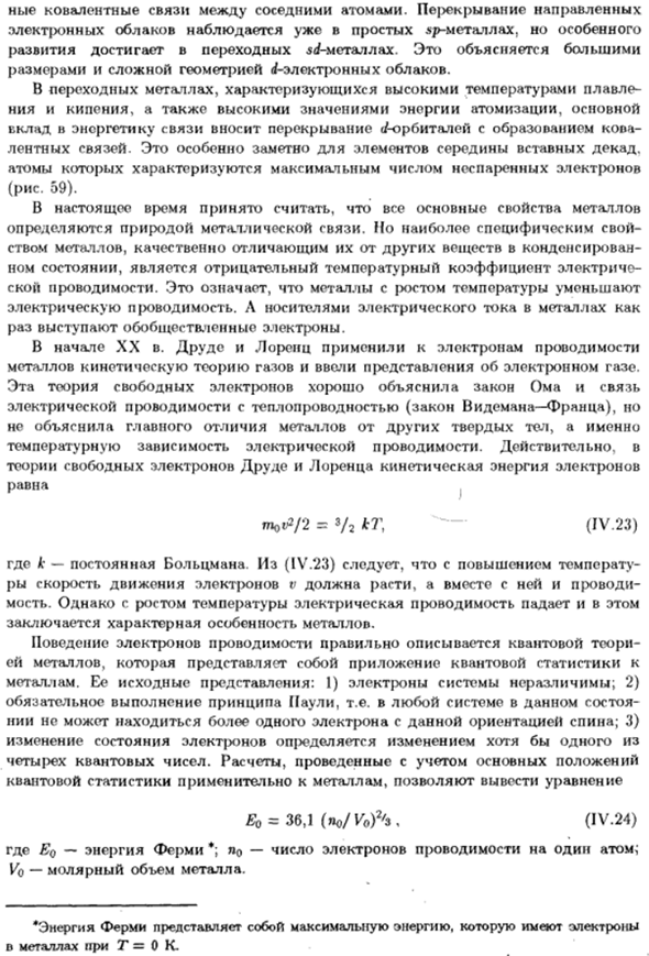 Металлическая связь