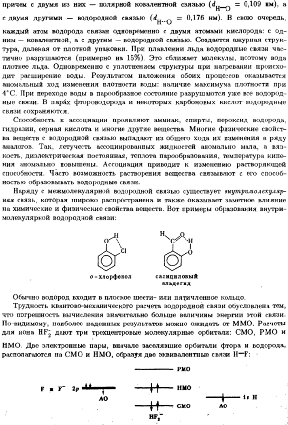 Водородная связь