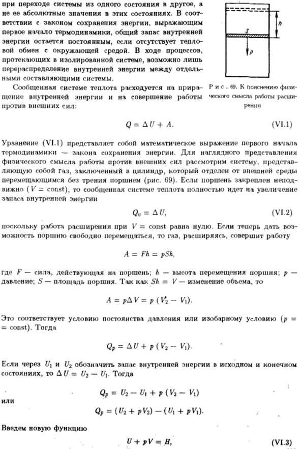 Понятие о химической термодинамике