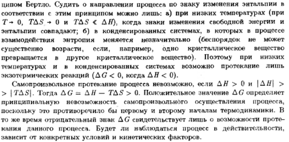 Направление химических процессов. Энтропия. Свободная энергия
