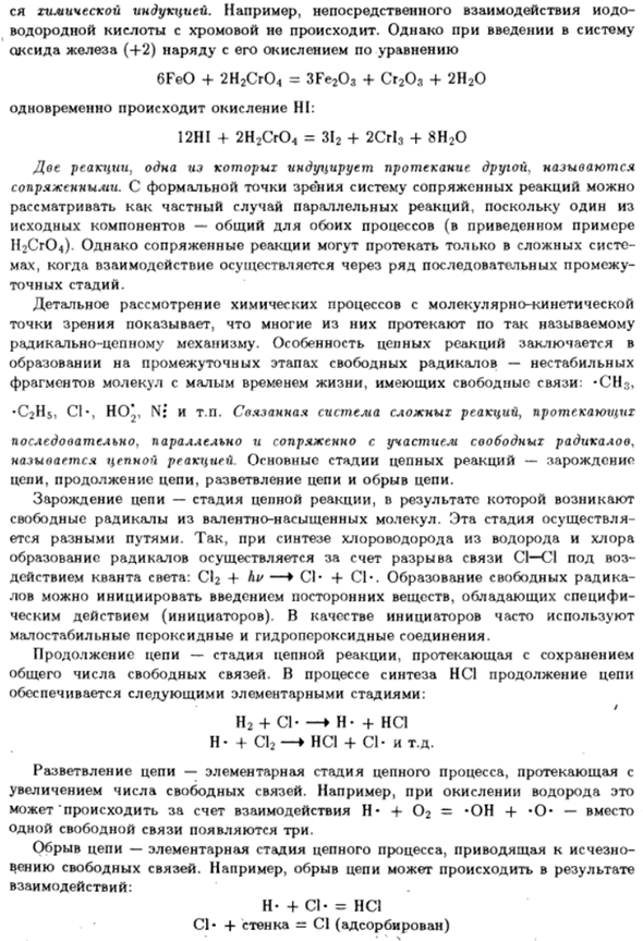 Параллельные, последовательные, сопряженные и цепные реакции