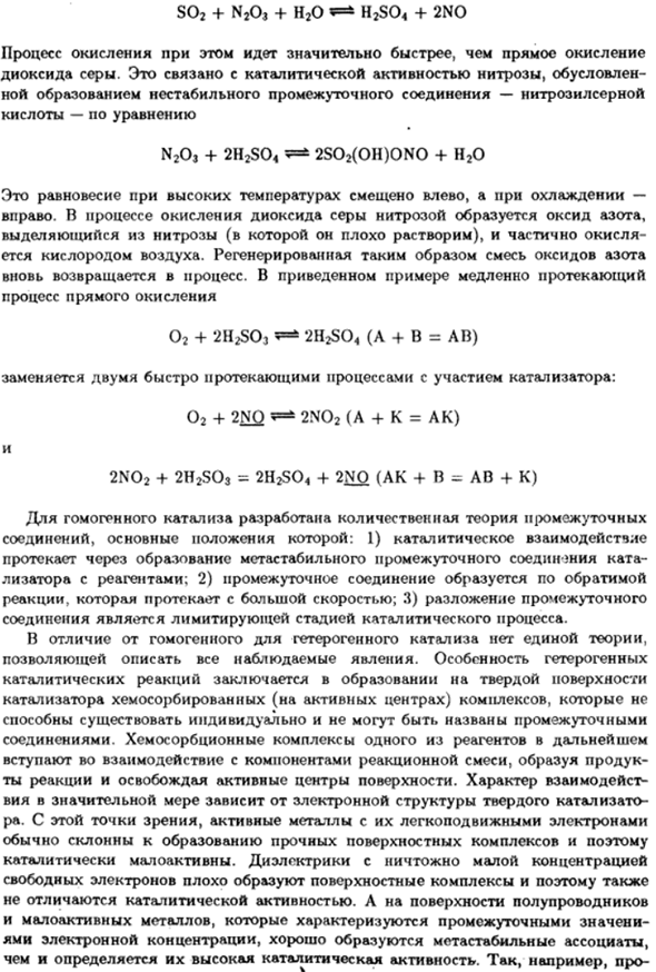 Понятие о катализе. Гомогенный и гетерогенный катализ