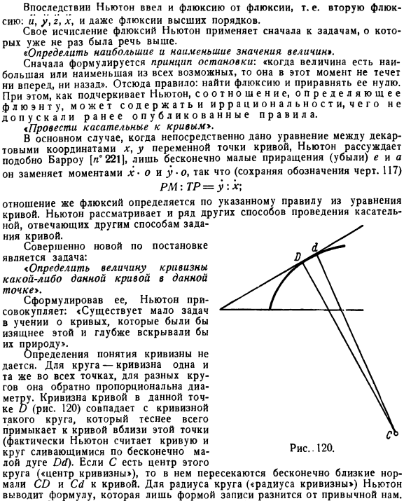 Исчисление флюксий