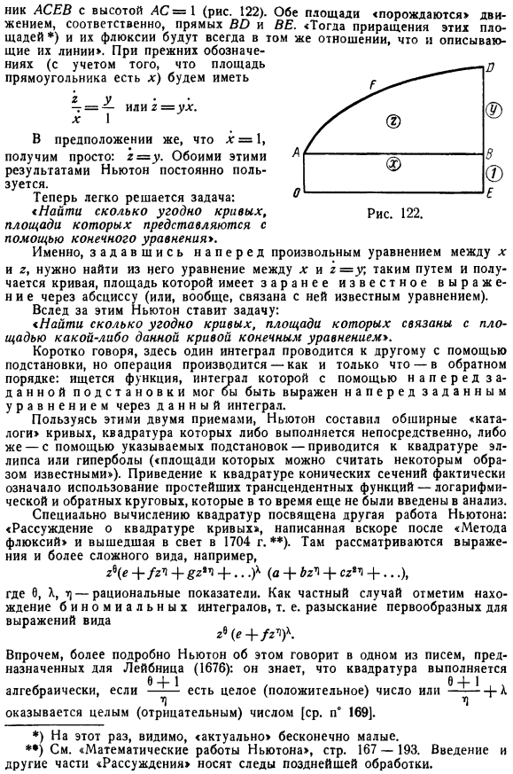 Исчисление, обратное исчислению флюксий; квадратуры