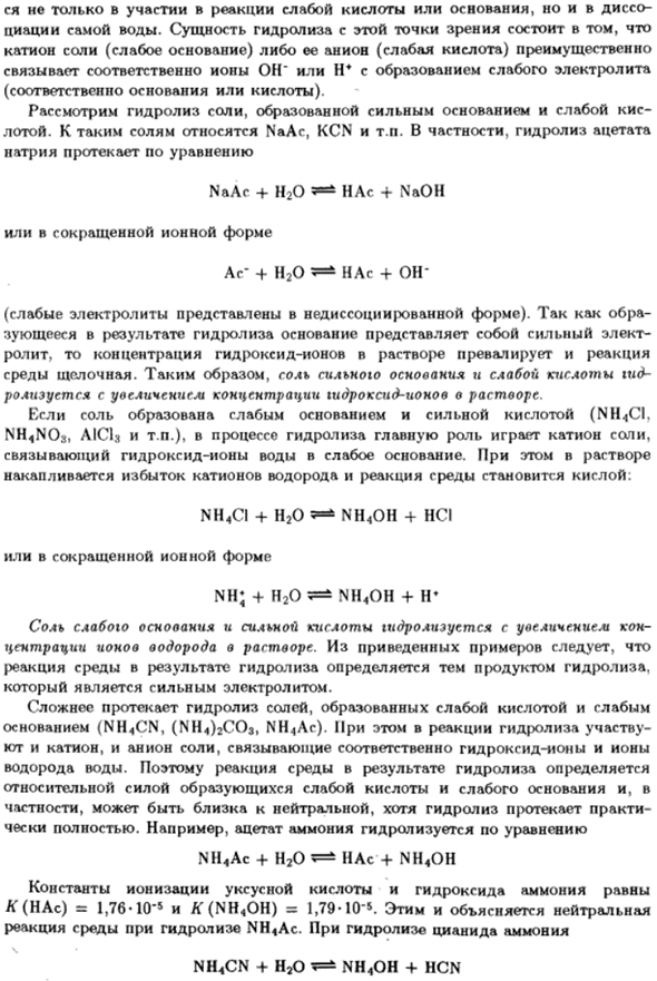 Реакции нейтрализации и гидролиза
