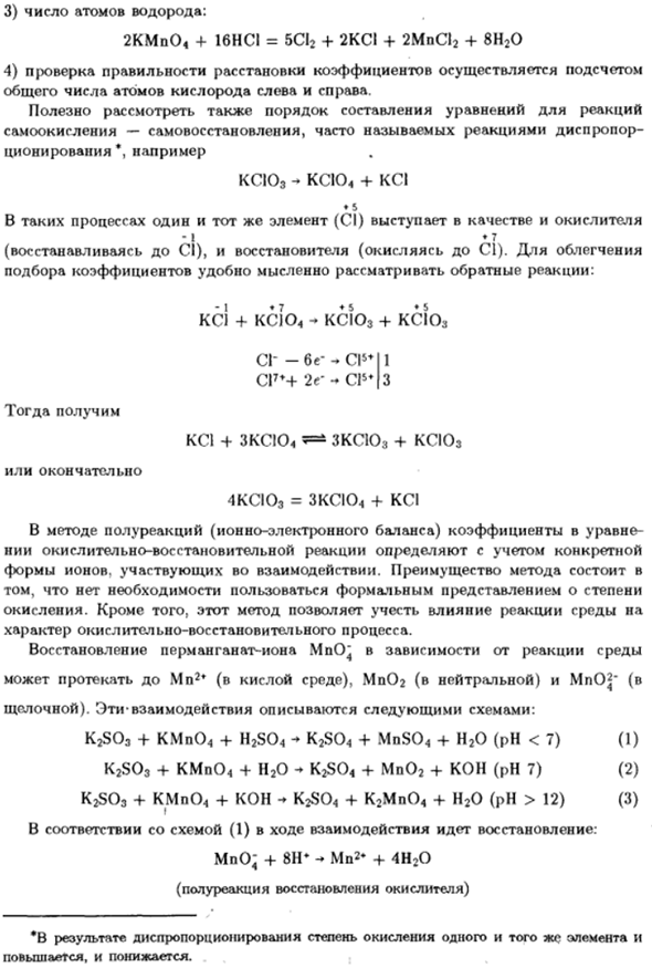 Окислительно-восстановительные реакции