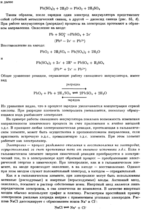 Химические источники тока. Электролиз