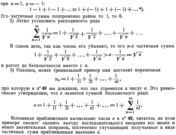 Числовые ряды. Основные понятия