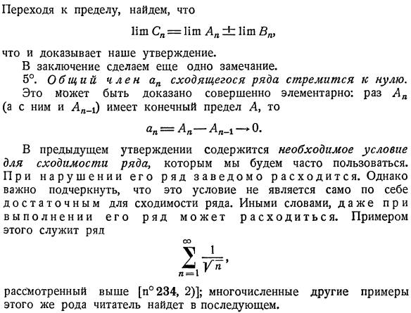 Числовые ряды. Простейшие теоремы