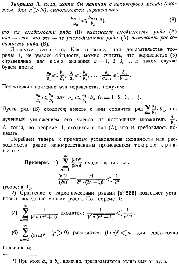 Теоремы сравнения рядов