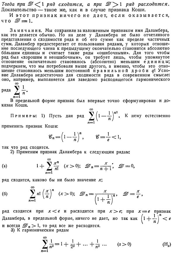 Признаки Коши и Даламбера