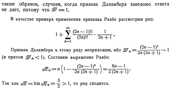 Признак Раабе