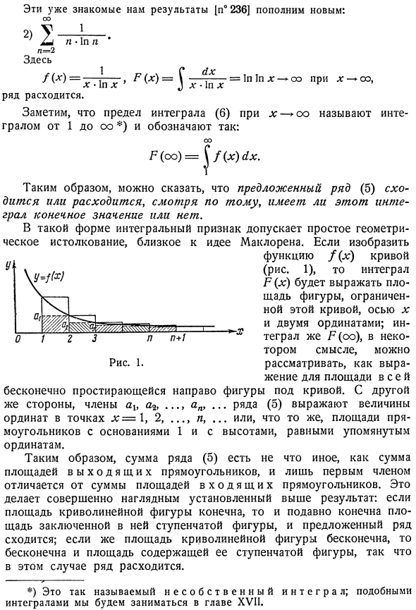 Интегральный признак Маклорена-Коши