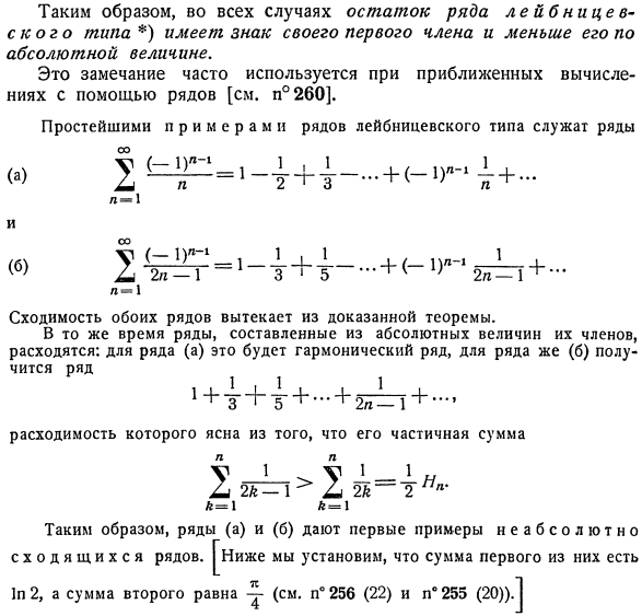 Знакопеременные ряды