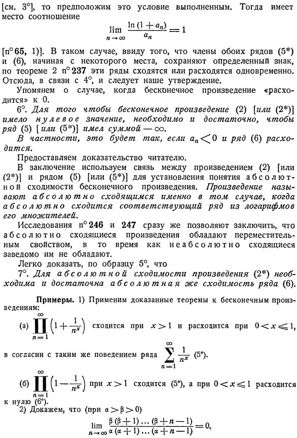 Бесконечные произведения. Простейшие теоремы