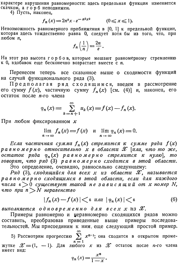 Равномерная и неравномерная сходимость